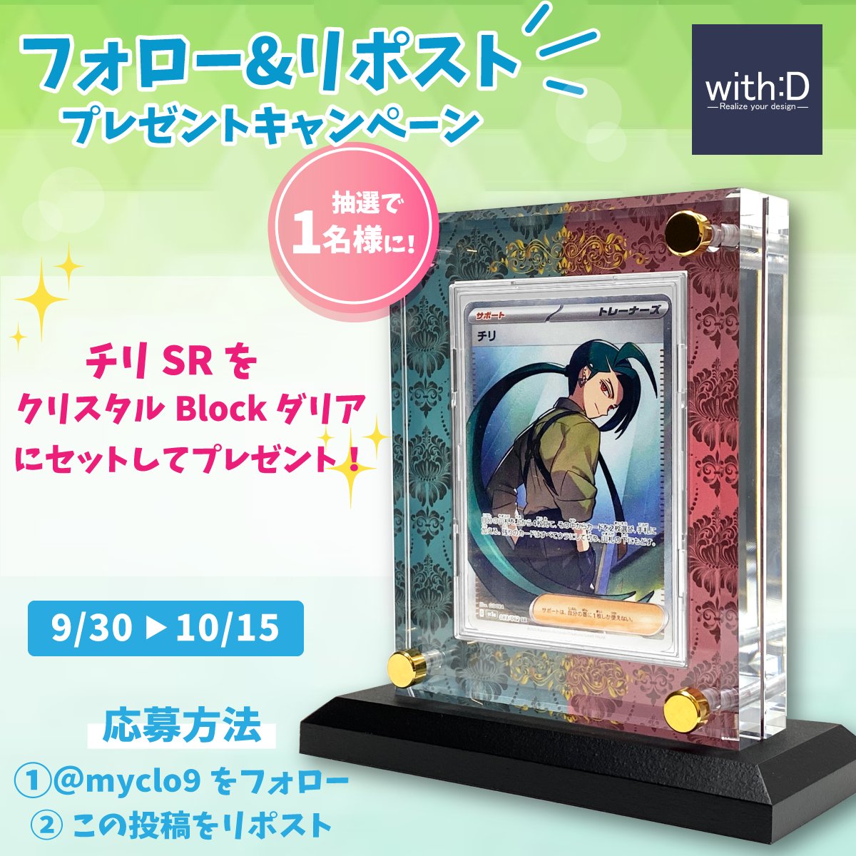 プレゼント企画 ＃ポケカ ＃レイジングサーフ 「チリSR」とチリ向けに