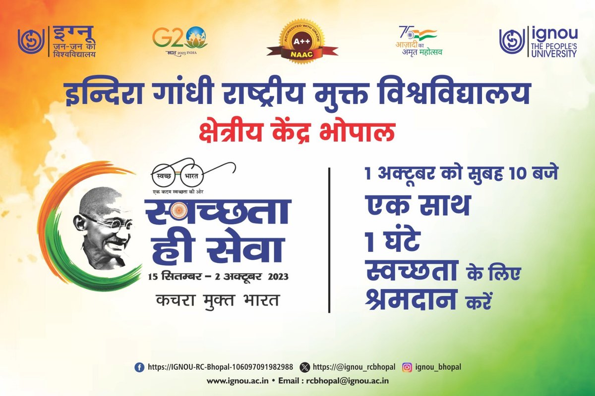 समस्त इग्नू विद्यार्थी, 
भोपाल 

इग्नू क्षेत्रीय केंद्र सभी विद्यार्थियों एवं उनके परिवारजनों को 01  अक्टूबर , प्रातः १०:००  बजे  "श्रमदान " के लिए आमंत्रित करता हैं. 
स्थान : इग्नू क्षेत्रीय केंद्र ,१२ अरेरा हिल्स  के निकट, भोपाल
#SwachhBharatMission #SwachhataHiSeva