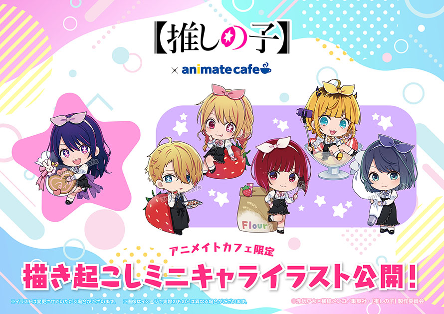推しの子】 ✨コラボ開催決定✨ レストラン衣装をまとったコラボ限定