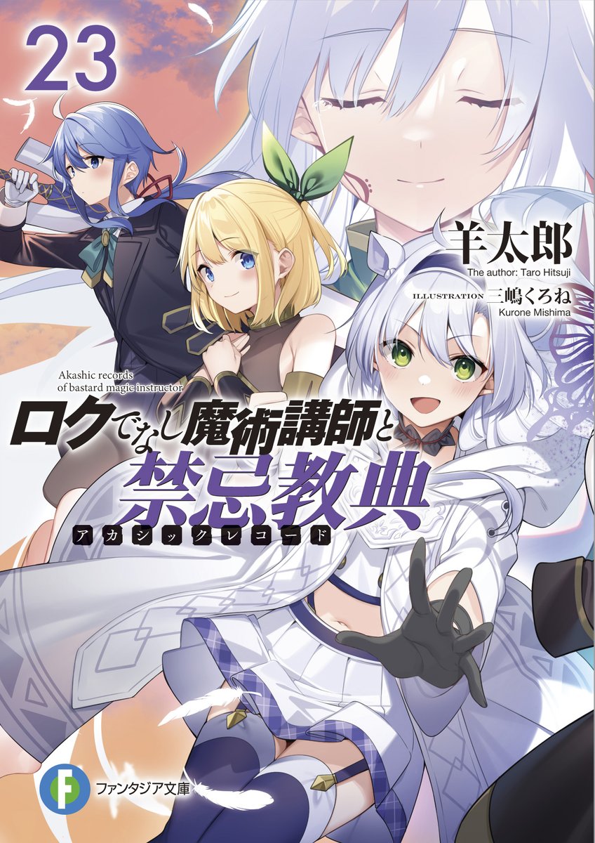 Akashic Records / RokuAka / ロクアカ Wiki (@akashicwiki) / X Akashic Records / RokuAka / ロクアカ Wiki (@akashicwiki) / X