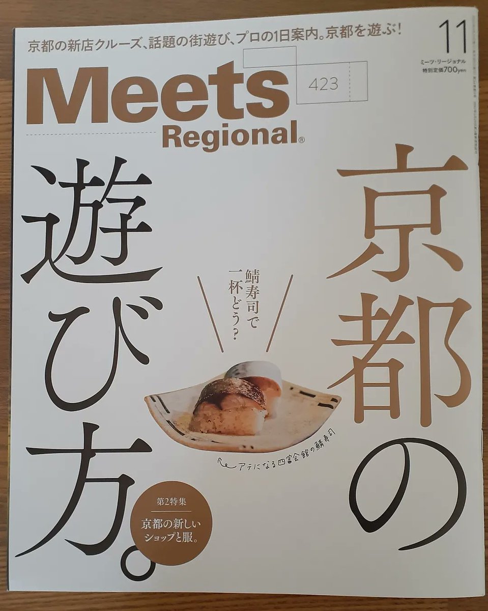 【食レポ漫画描きました】
本日発売の『Meets RegionaL』にて
事前情報ゼロの食レポをしました!
テキストはライター・泡盛子さん(@awayakko)。
京都初心者の私が「聞いただけじゃ何かわからない」京都メニューを予想&amp;実食。そのレポートを綴った1ページ漫画です。(6品) 
