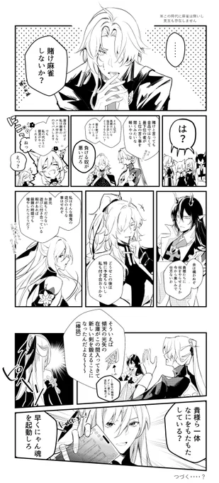 今日フォロワーさんが描け麻雀で遊んでくれるそうなので麻雀パロディ。雀荘の五騎士。 すごくキャラ崩壊してるので嫌いな人は見ないでください。多分続きません。 
