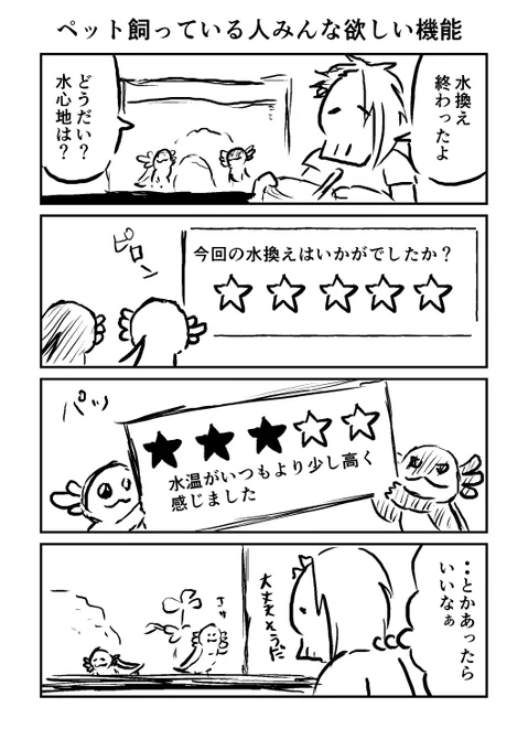 ペット好きはみんな欲しいシステム

 #過去にまったく伸びなかった1枚を載せてまた伸びないのかチャレンジ 