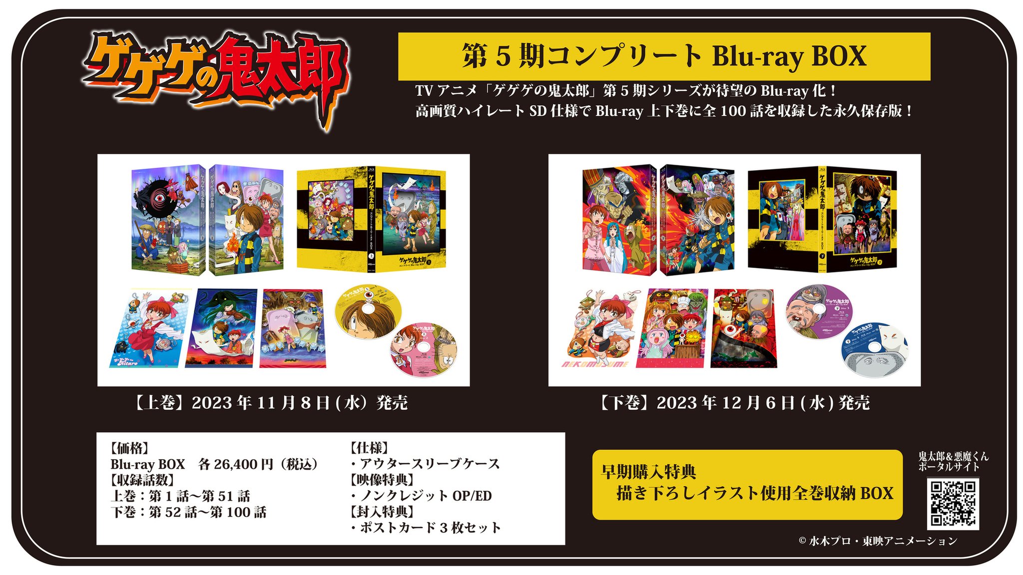 最終値下げ　ゲゲゲの鬼太郎40周記念　頭部　限定400 16756-6349-