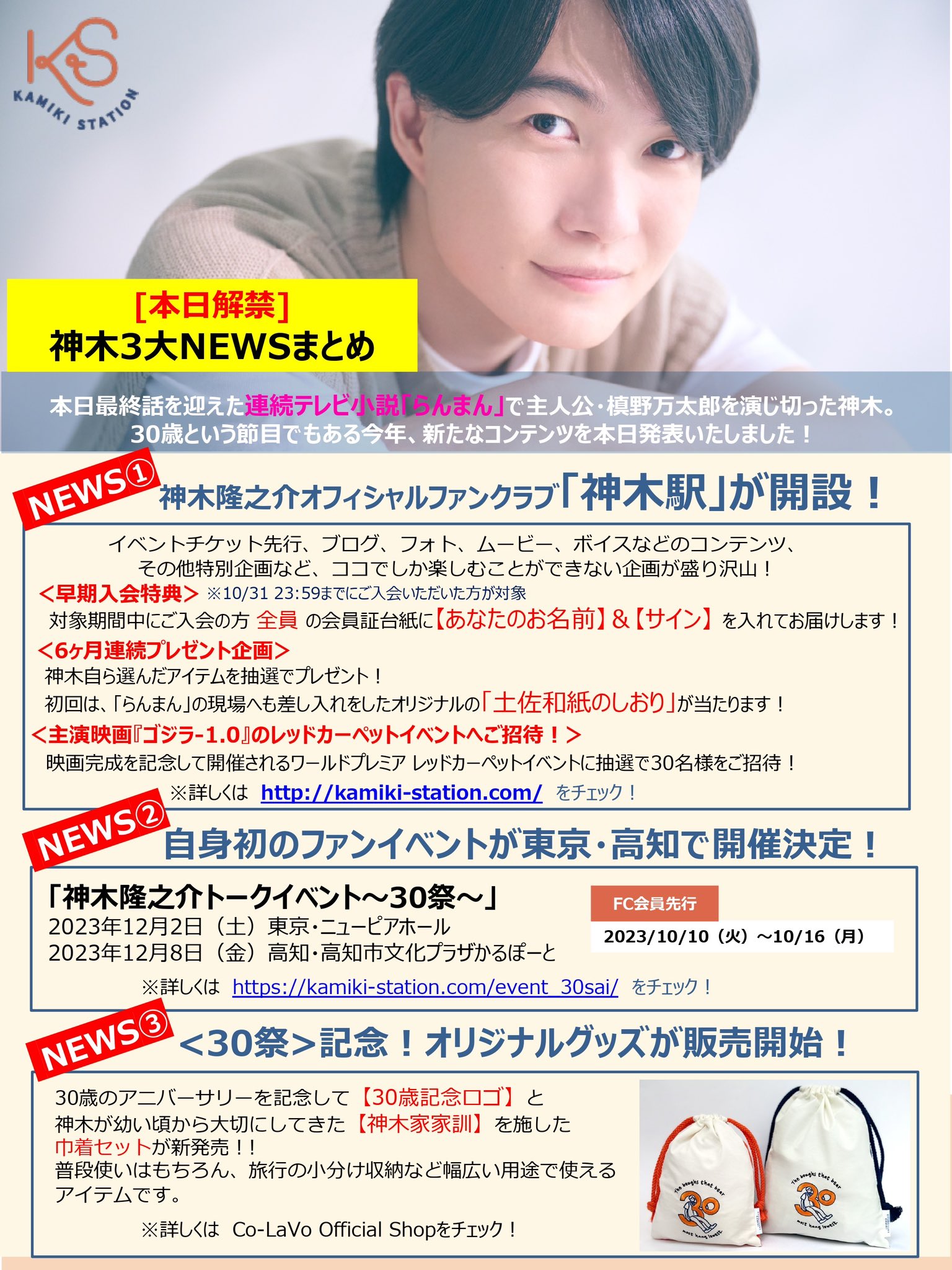 神木隆之介さん　ファンクラブ　神木駅　会員証ケース付きアクリルスタンド 神木隆之介「神木駅」会員証ケース付きアクリルスタンド | Co