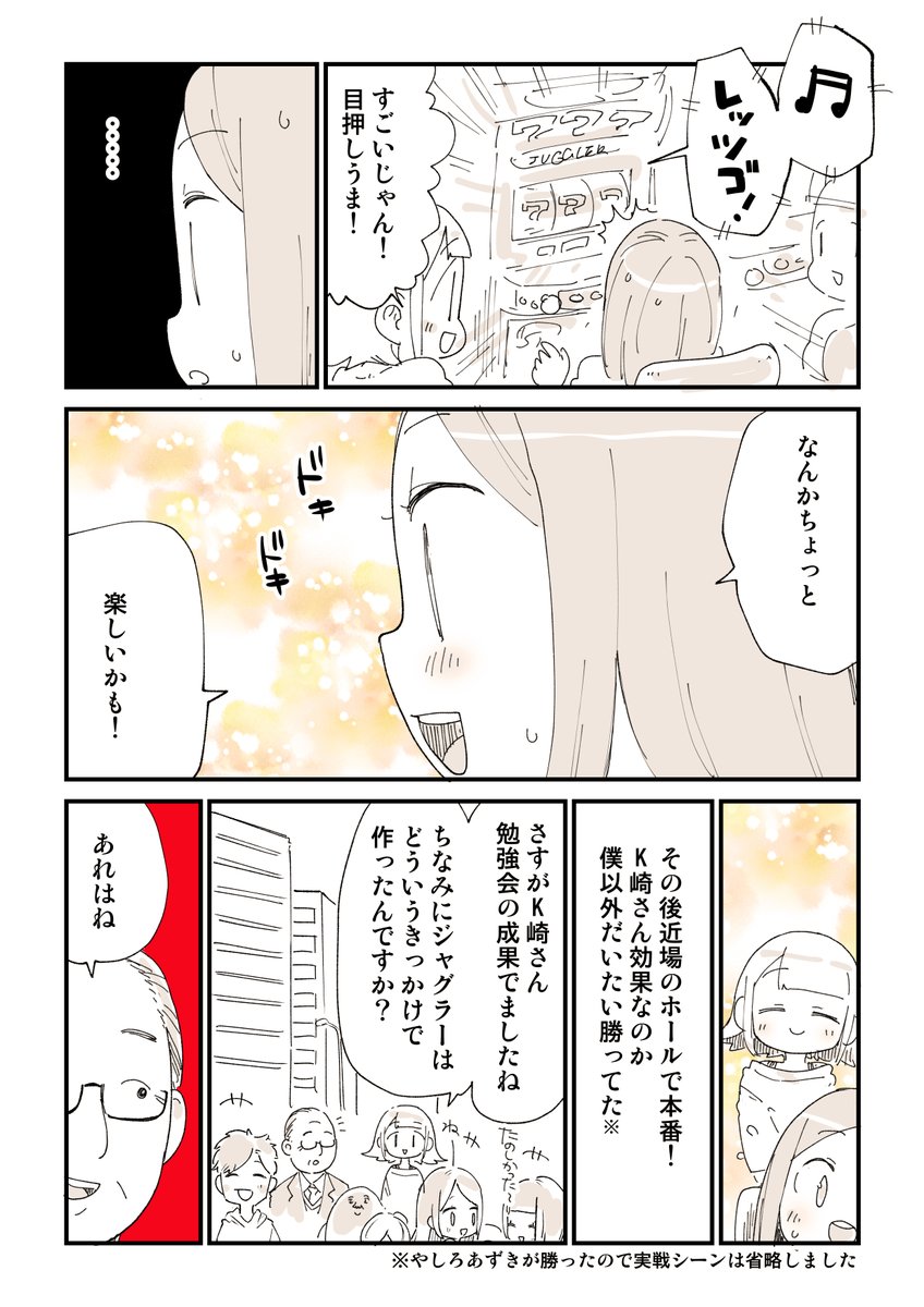 全力でジャグラーに染めるイベントしました 2/2 #PR