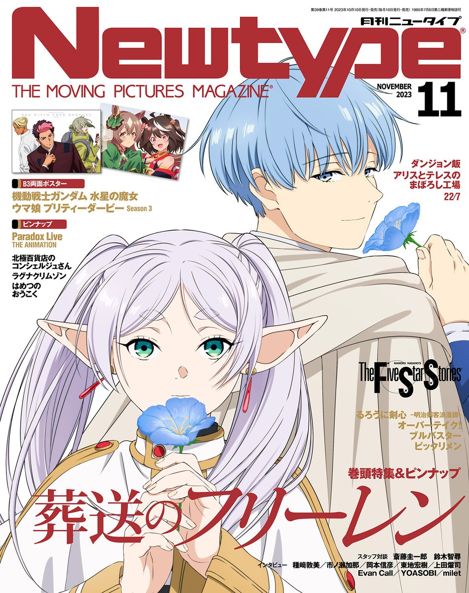 圖 葬送的芙莉蓮 Newtype雜誌封面