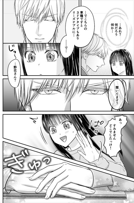 鬼上司のヤキモチが可愛すぎます！！』最新話が配信されてます 黒木