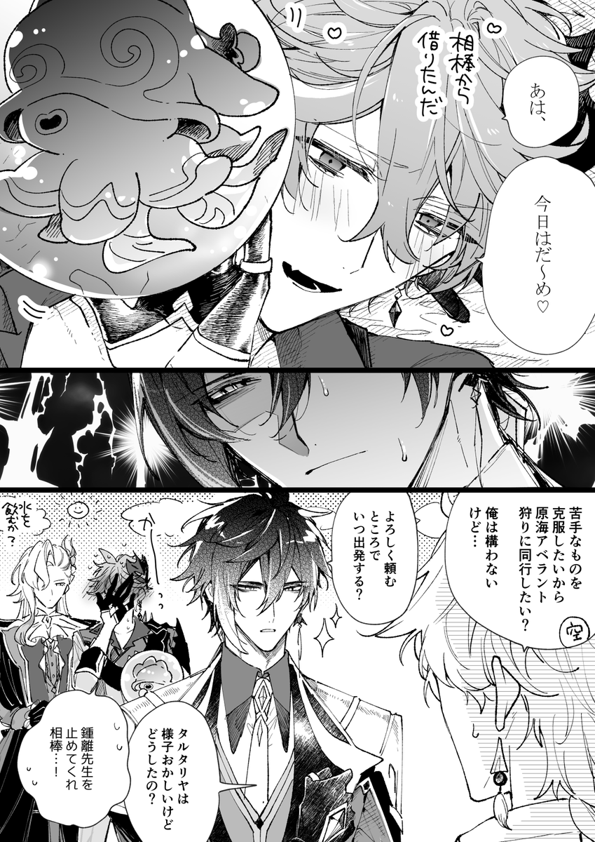 ぷに🐙ちゃんと鍾タルの漫画 