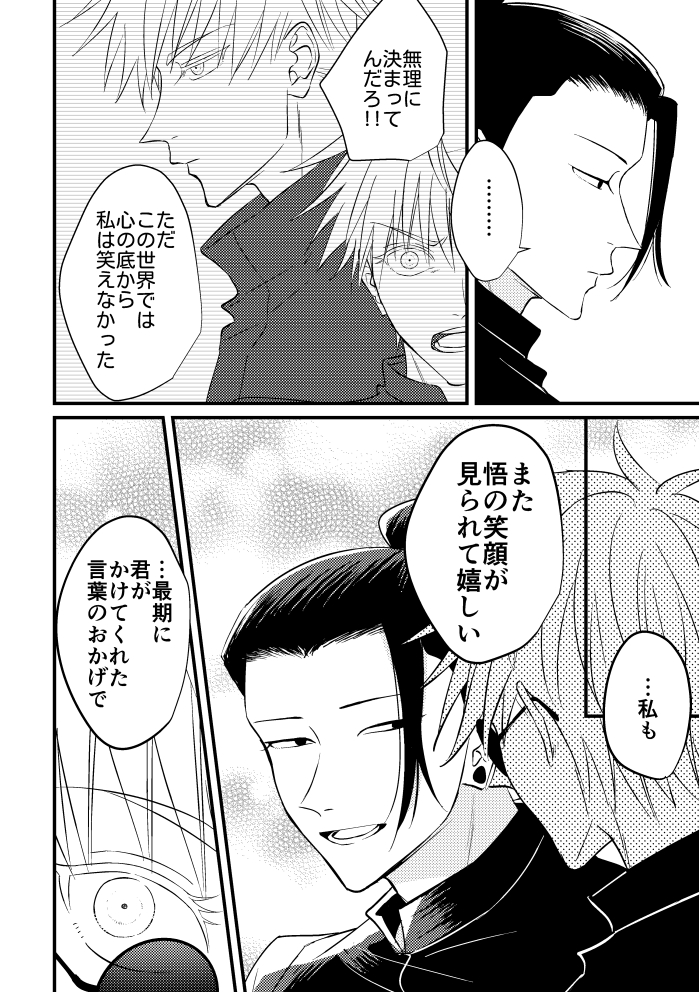 五夏  ※本誌ネタ 