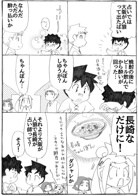 2023年正月漫画281P。
長崎ちゃんぽん美味しいですよね。
私はリンガーハットのしか食べたことないですけど。

#うちのトコでは #うちトコ #四国四兄弟 