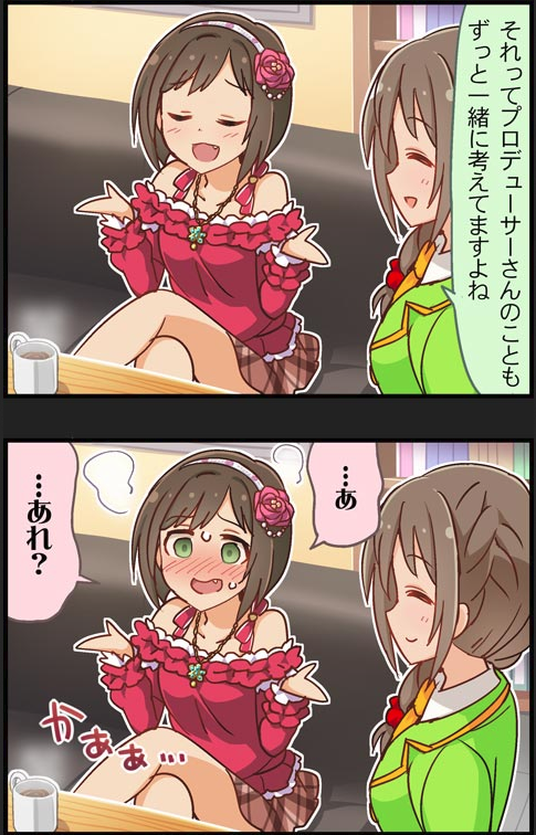 前川みくの「恋」、これ 