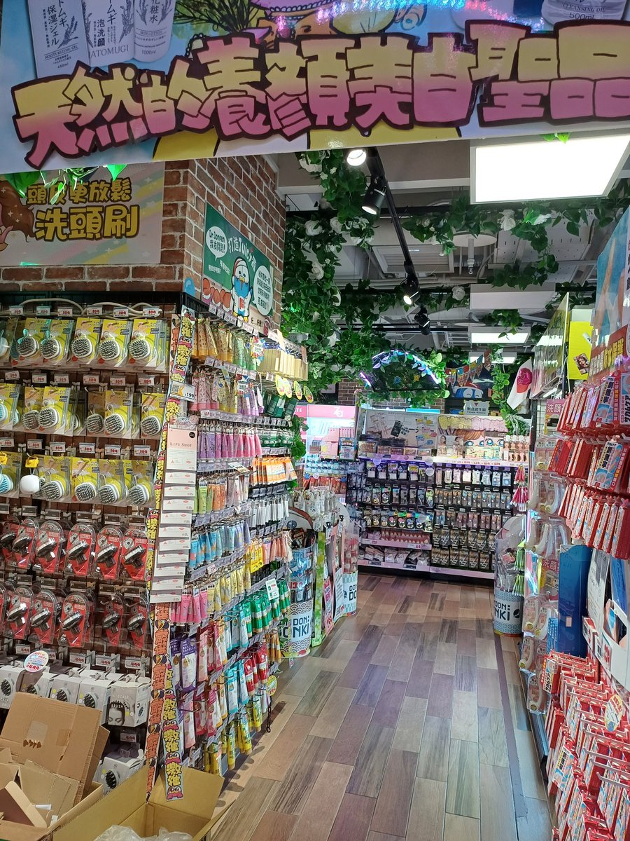 ShanPingChang's tweet photo. 唐吉訶德，所有商品塞的滿滿，琳琅滿目，真的會勾起敗家慾望！ https://t.co/IBFq0ASxyy