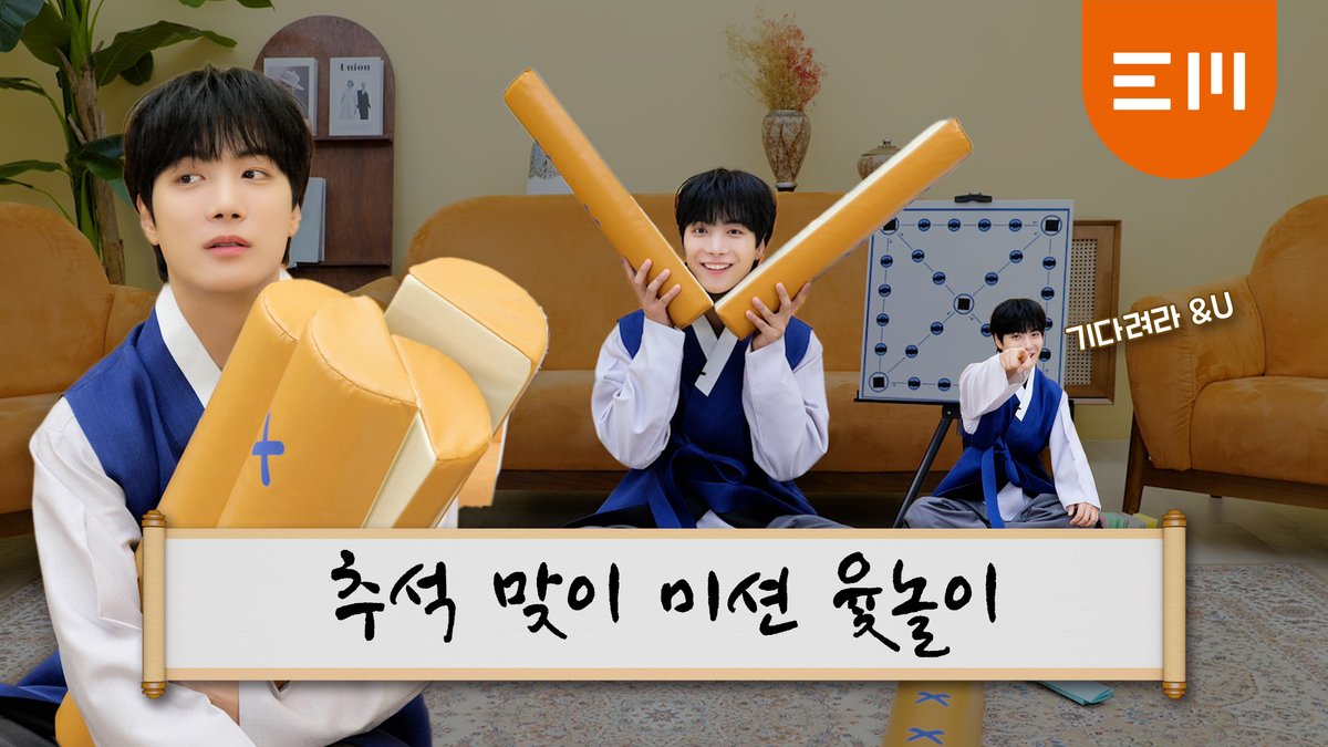 evermore_ent's tweet photo. [#김종현]
[JONGHYEON] 🌕추석 맞이 미션 윷놀이!🌕

🎬 https://t.co/sO5JMLs37P

#KimJonghyeon #김종현
#EVERMOREENTERTAINMENT #에버모어엔터테인먼트
#JONGHYEON https://t.co/uYByFuW2BK