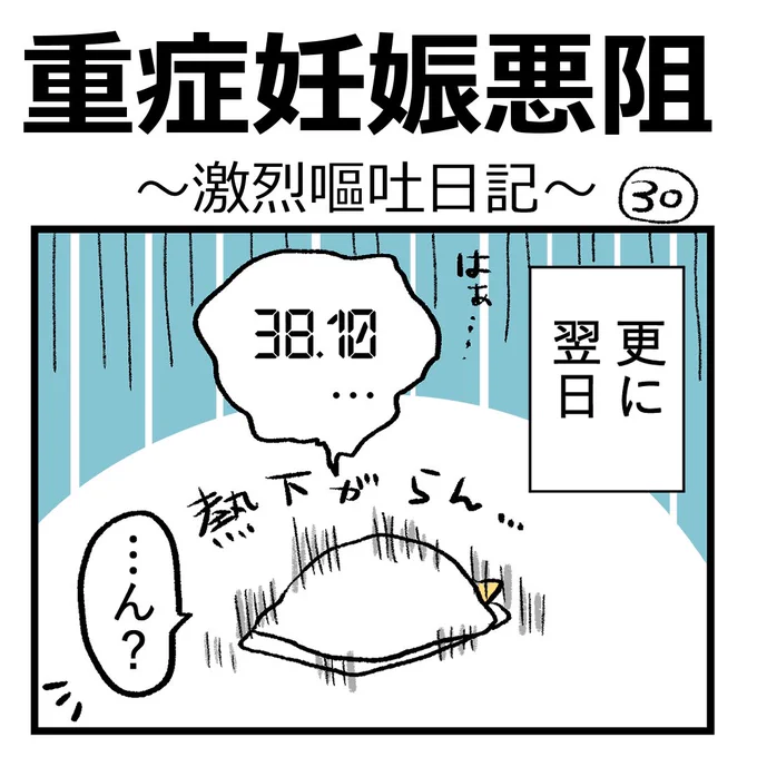 重症妊娠悪阻日記【第30話】

吐血嘔吐発熱発疹下痢…脱水で吐く回数は減少😇

#漫画が読めるハッシュタグ #つわり #日記 #重症妊娠悪阻 #漫画がよめるハッシュタグ #もしゃ悪阻日記 
