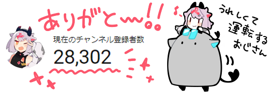 チャンネル登録28000人ありがとうございます～!
ありがてえ～～～引き続きのんびりと活動していきますね～🍆

https://t.co/Dz4r9Uhb9f 