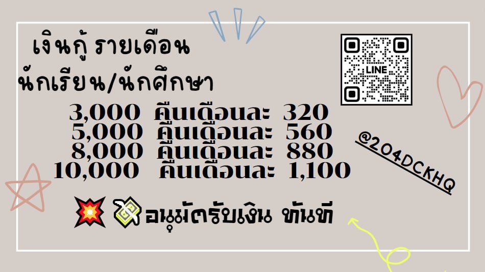 🔊กู้ง่ายอนุมัติไว

👨‍🎓 นักเรียน นักศึกษา ก็กู้ได้📷

  #กู้เงินรายเดือน #เงินกู้ #เงินด่วน30นาที #เงินกู้นักศึกษา #ตลาดนัดive #ตลาดนัดTXT #ตลาดนัดnewjeans #Ping1stRewards #เบบี้วอร์2ล้าน6แล้วคราฟ #อิงล็อตคุณน่ะเก่งที่สุดเลยนะ #อิงล็อต #นิติมธ #Buildiscomingback