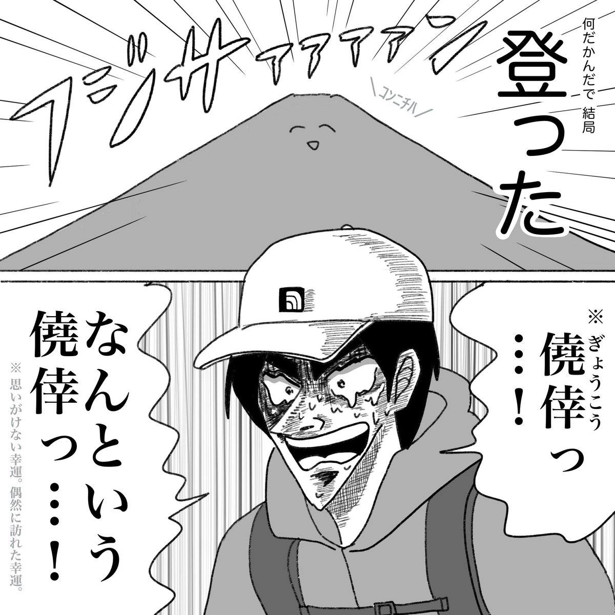 そしてまた山に登る。