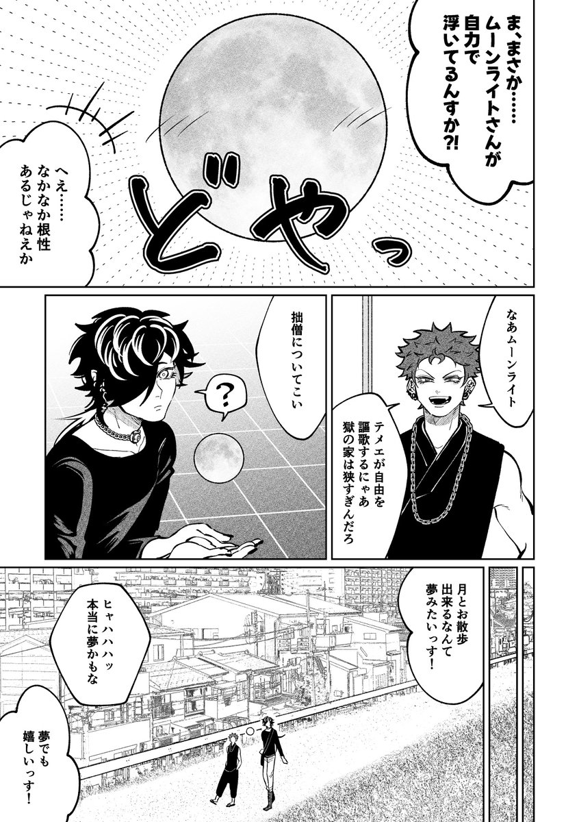 十五夜なので師弟が月とお散歩する話を描きました🌕(1/5) 