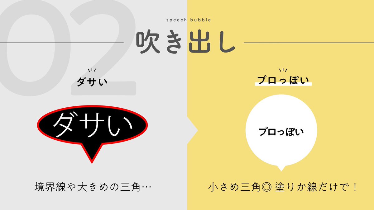 designkenkyujo's tweet photo. ダサいデザインとプロっぽいデザインの作り方 https://t.co/Jsyb0E4N0H