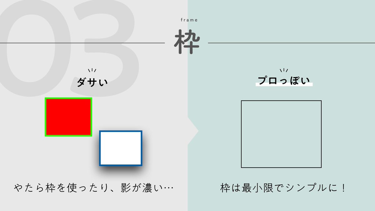 designkenkyujo's tweet photo. ダサいデザインとプロっぽいデザインの作り方 https://t.co/Jsyb0E4N0H