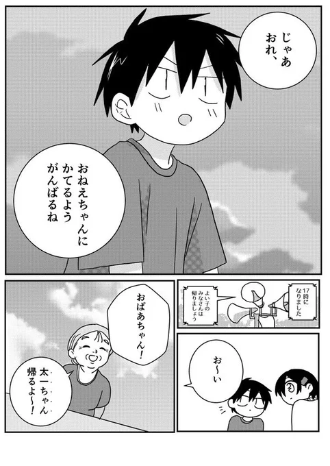 大好きな幼馴染と出会う話(4/5) 