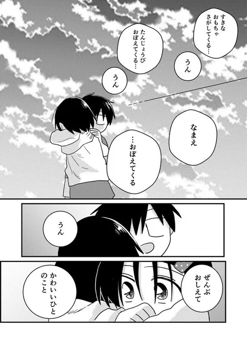 大好きな幼馴染と出会う話(5/5) 
