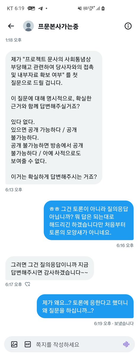 Magi_co's tweet photo. 토론을 하자시던 분이 보낸 디엠이 절 당황스럽게 하네요. 요즘은 고등교육 과정에서 토론이 뭔지 안 알려주나요...? 지금 제가 좀 역대급으로 어이가 아리마셍이라... https://t.co/yWJxg7lpn4