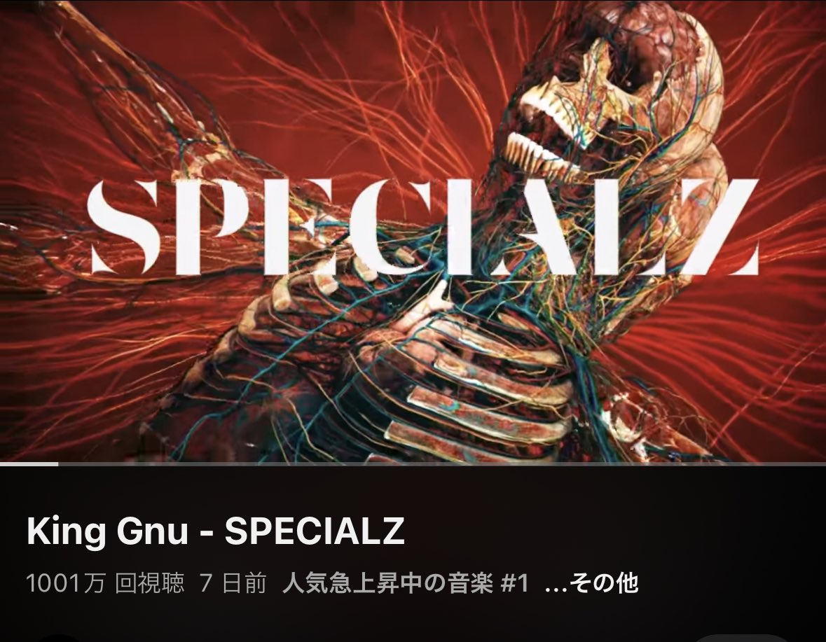 井口理 (@satoru_191) on Twitter photo King Gnu「SPECIALZ」
1週間で1000万回視聴👏
あざーーす。
youtu.be/fhzKLBZJC3w?si…
#呪術廻戦 King Gnu「SPECIALZ」
1週間で1000万回視聴👏
あざーーす。
youtu.be/fhzKLBZJC3w?si…
#呪術廻戦