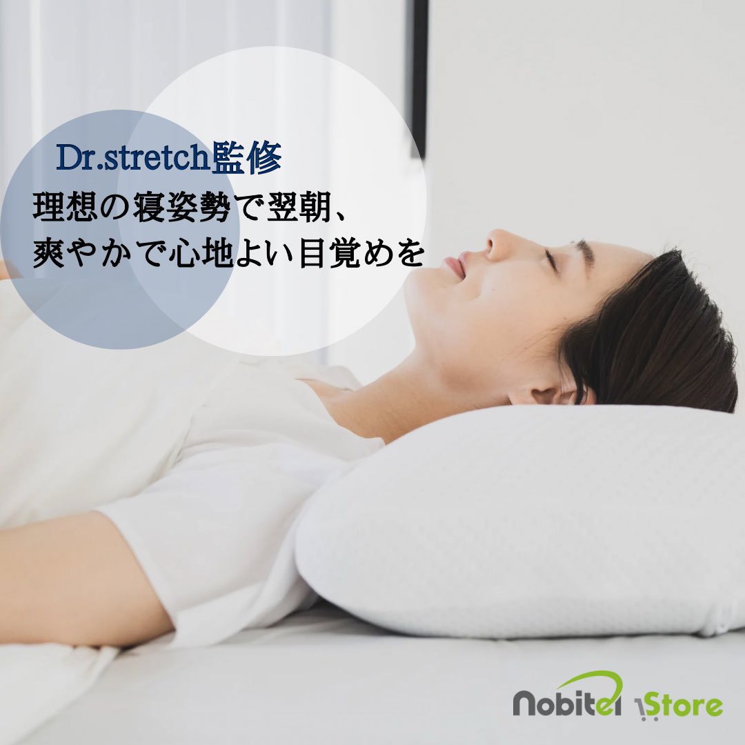 Dr.stretch監修「理想の姿勢で眠れる枕」Smooth Sleep - rphdigital.com.br
