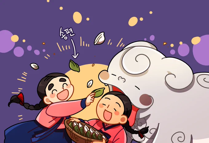 👅

추석에는~🌝 