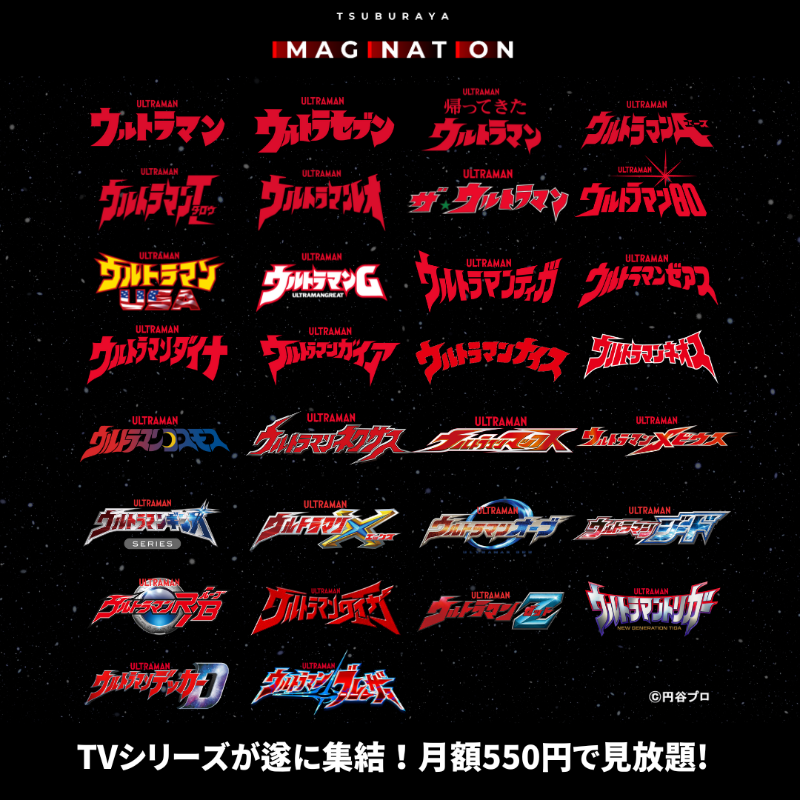 ウルトラマンネクサス』遂に配信開始！ ＼ #ウルトラサブスク では