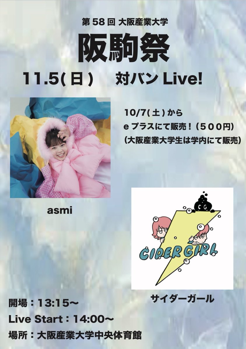 LIVE🎸 大阪産業大学 阪駒祭 LIVE2023 出演決定🔥 2023.11.05(Sun) at 大阪産業大学 詳細は@info_bankosai お問合せはこちら💁‍♀️ info.bankosai@gmail.com