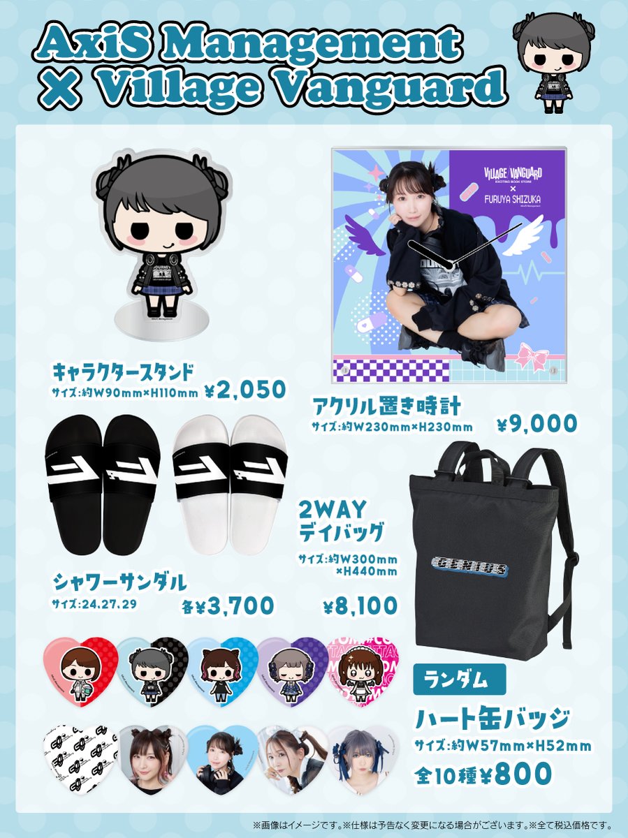 Axis_mgt's tweet photo. AxiS Management×Village Vanguard
コラボグッズが発売決定いたしました！！！
完全受注生産となりますのでお買い逃しのないよう期間中に必ずゲットしてください✨

受注期間：9月29日(金)19:00〜10月9日(月)23:59

👇ご購入はこちらから❤️
https://t.co/pDbjj7AjG7 https://t.co/clRqAr5yYz