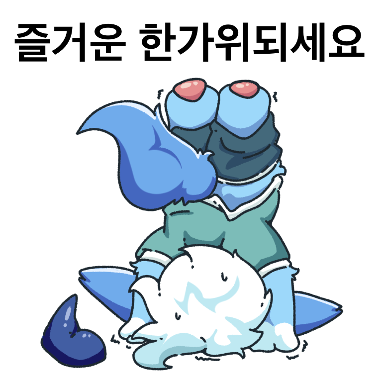 pokten1's tweet photo. 늦었지만!!! 다들 즐거운 추석되세요!!!
(뿔은 가져가지말고...)

🎨@sanong_fox https://t.co/jyxKKOJmSo