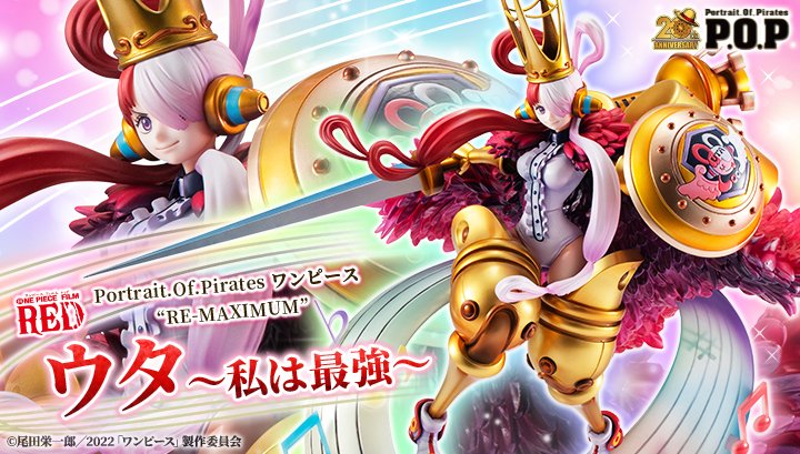 商品ページ公開】 P.O.Pワンピース “RE-MAXIMUM” ウタ ～私は最強 