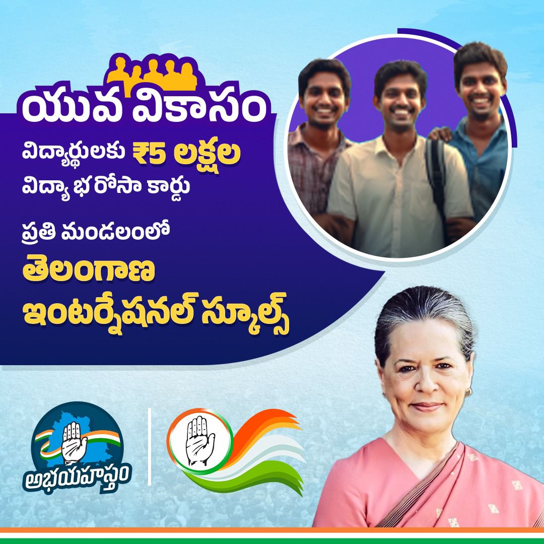 TPCCali's tweet image. #యువవికాసం
విద్యార్థులకు ₹5లక్షల విద్యా భరోసా కార్డు, మరియు 
ప్రతి మండలంలో తెలంగాణ ఇంటర్నేషనల్ స్కూల్స్..!!
#CongressSixGuaranteesForTelangana  #BringBackCongress
@INCTelangana @SatishManneINC @PettemINC @revanth_anumula