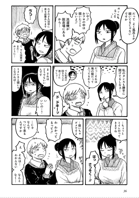 助けた鶴が綺麗な娘になって恩返しに来た(3/3)