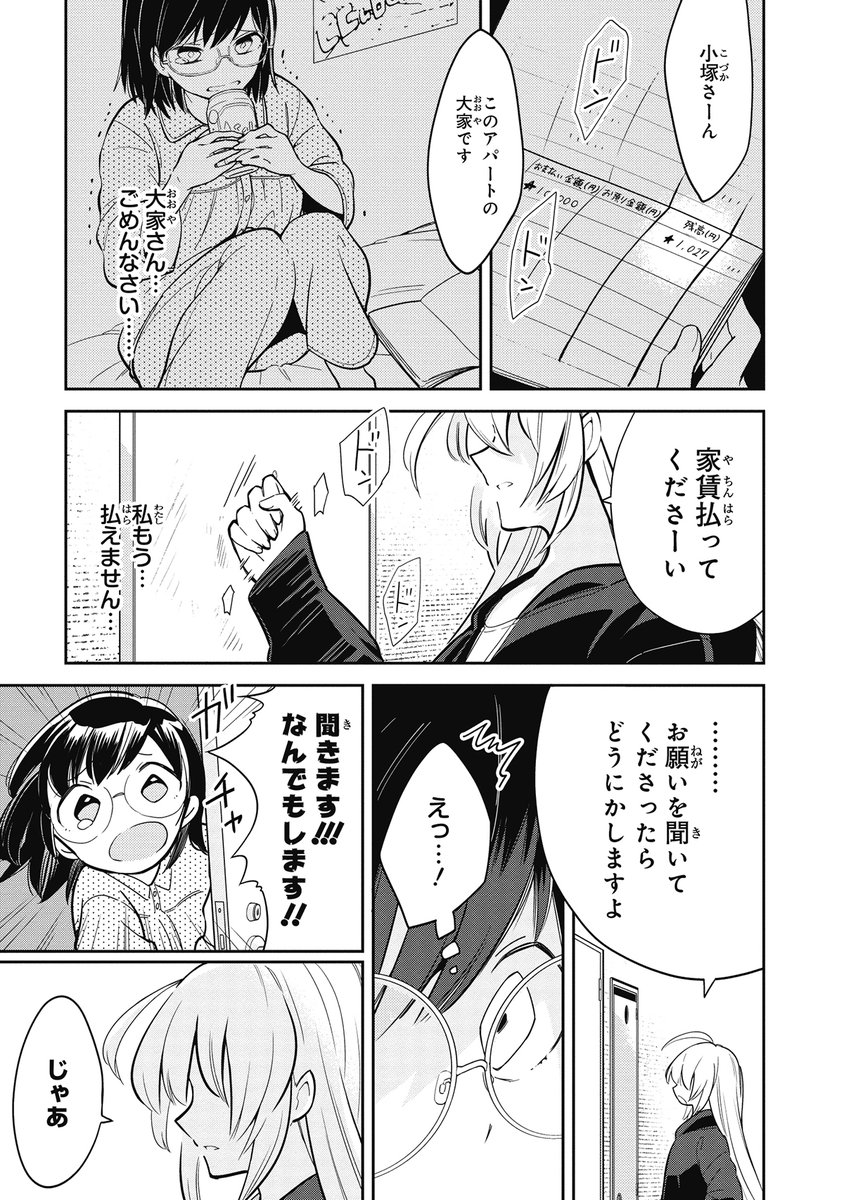 無職になったので身体で家賃を払う話　（1/9）