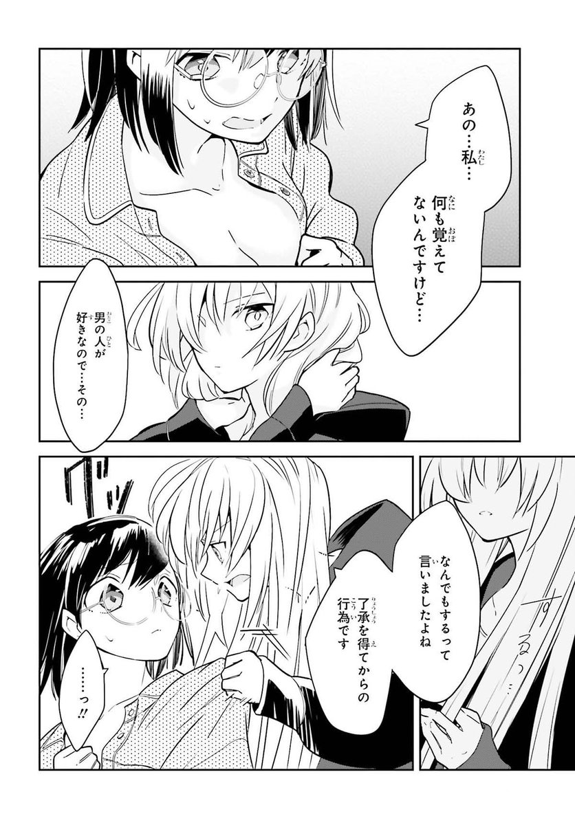 無職になったので身体で家賃を払う話 (3/9)