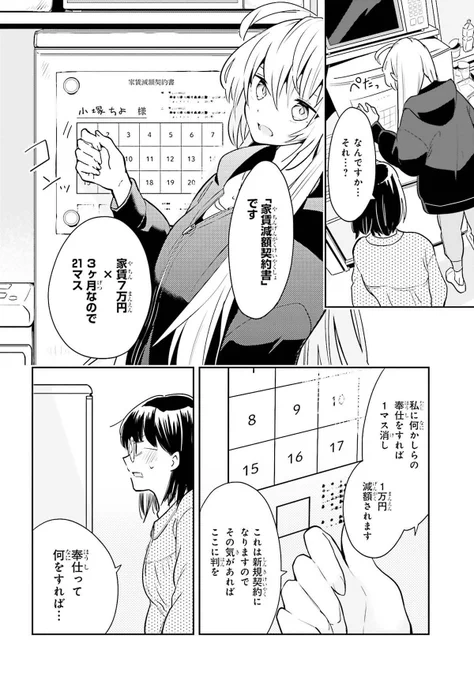 無職になったので身体で家賃を払う話 (4/9)