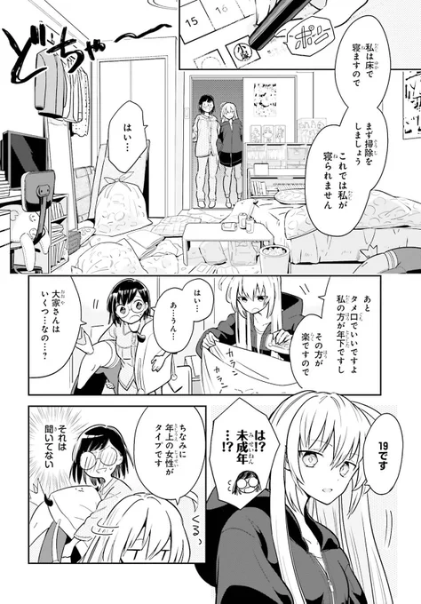 無職になったので身体で家賃を払う話 (5/9)