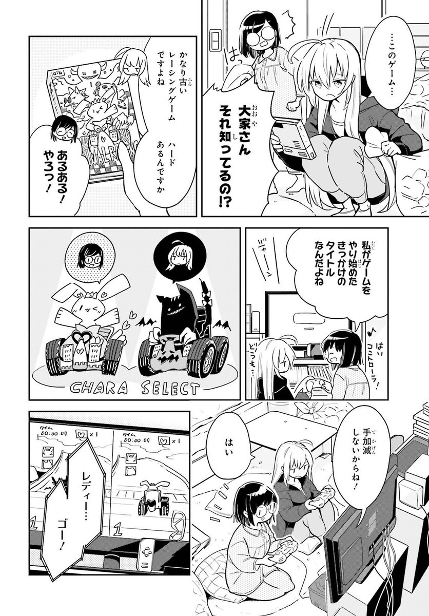 無職になったので身体で家賃を払う話 (5/9)