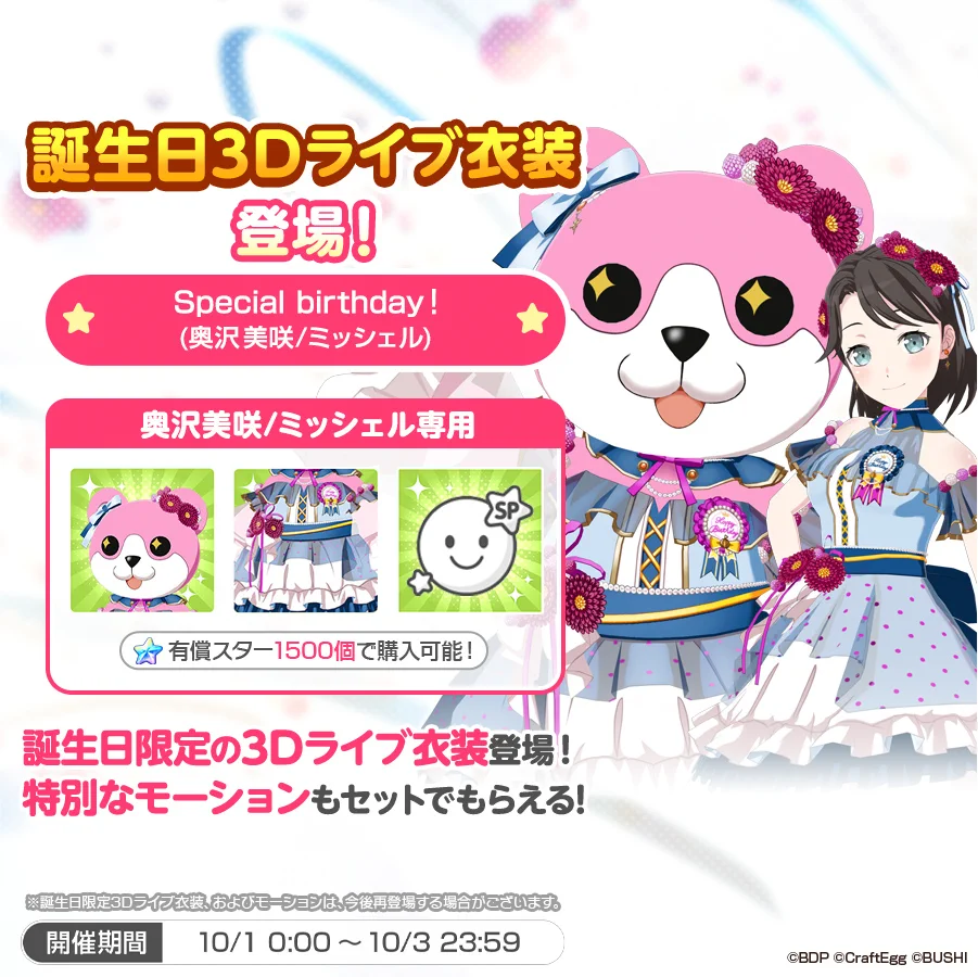 バンドリ 奥沢美咲 バースデーセット 2019 F7LwmgMbQAA_f_m?format=webp&