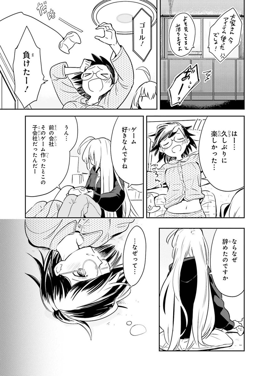 無職になったので身体で家賃を払う話 (6/9)