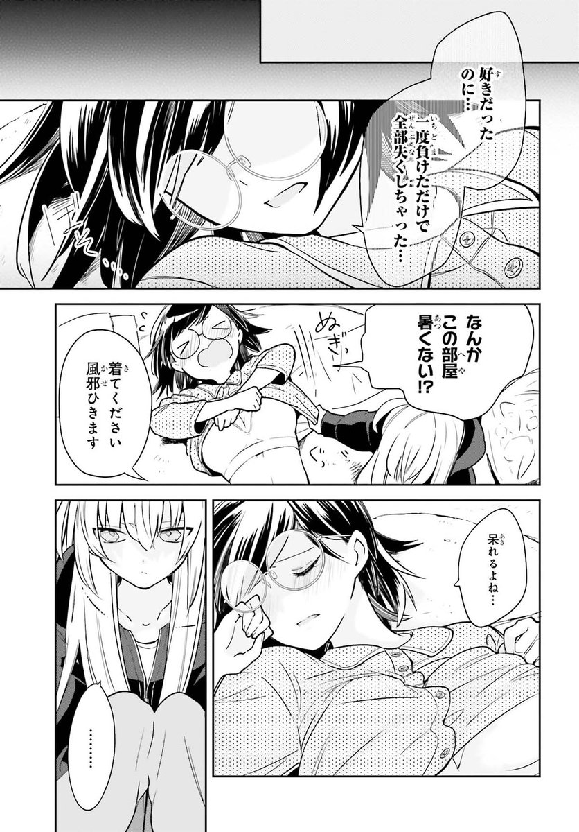 無職になったので身体で家賃を払う話 (6/9)