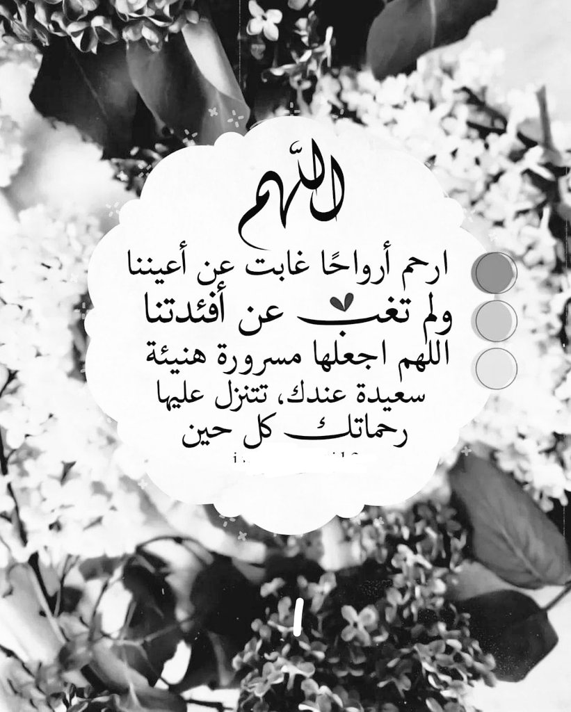 •

اللهُم في يوم #الجمعة
أسألك أن تحفظ علينا النعم 
و تدفع عنا النقم 
و أن ترزقنا حلو الحياة 
و خير العطاء و سعة الرزق 
و راحة البال و لباس العافية 
و حسن الخاتمة 

•••