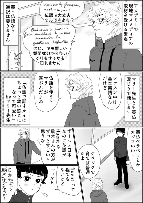 魘夢&amp;累の俺たちフィギュアスケータープロ・指導者編、「カナダより愛をこめて」、中編(前・中・後編構成のつもり)。今回2ページですが、例によって例のごとくツリーに続けていく予定です
#氷上の推し鬼ズ 