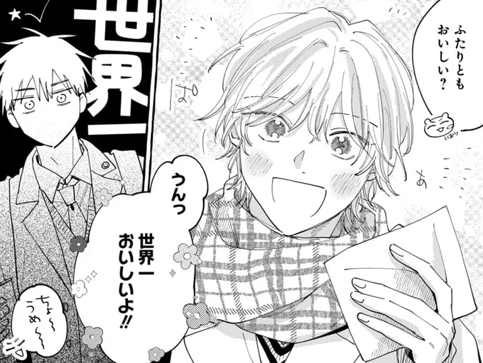 #君となら恋をしてみても
おまけ「世界一」更新されました!

つねに天の一番でないと気が済まない男🔥
過去のおまけ「負けず嫌い」ではパンへの対抗心を燃やす龍司もみられるのでそちらもぜひ🔥

🔗https://t.co/afAuoYWuLU 