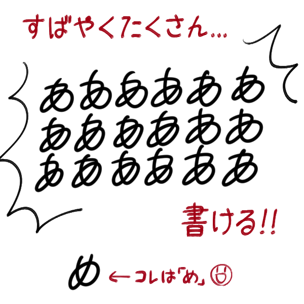 【朗報】ひらがなの「あ」を一筆書きする方法【ライフハック】 